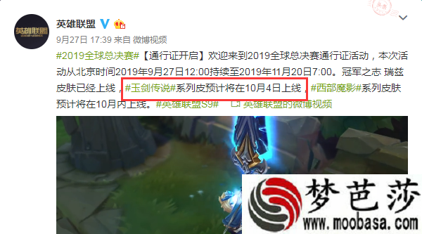 LOL至臻瑞文什么时候上线