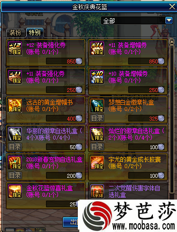 2019DNF国庆金秋特别花篮兑换建议