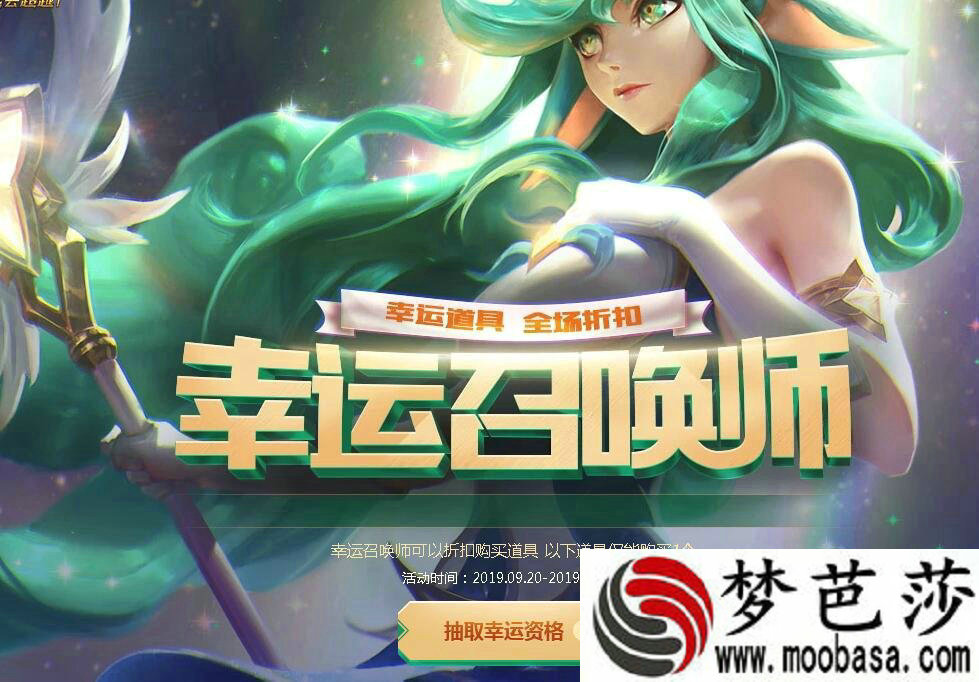 LOL9月幸运召唤师活动网址