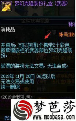 DNF梦幻克隆装扮礼盒能开出什么