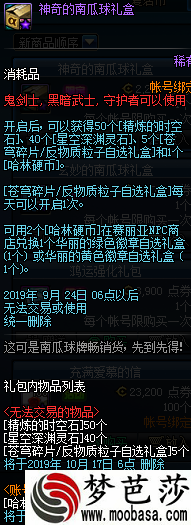 DNF神奇的南瓜球礼盒开出什么