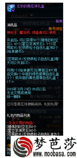 DNF玄妙的南瓜球礼盒开出什么