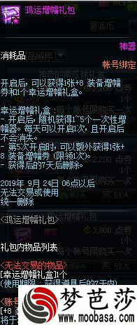 DNF鸿运增幅礼包能开出什么