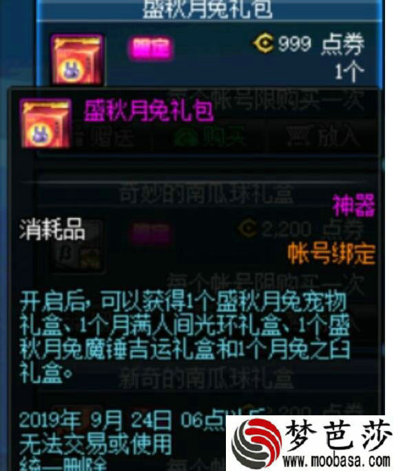 DNF盛秋月兔礼包里有什么东西