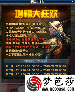 DNF9月增幅大狂欢活动时间表