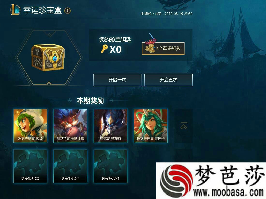 LOL8月幸运珍宝盒活动网址