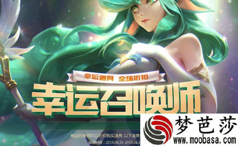 2019LOL8月幸运召唤师活动网址