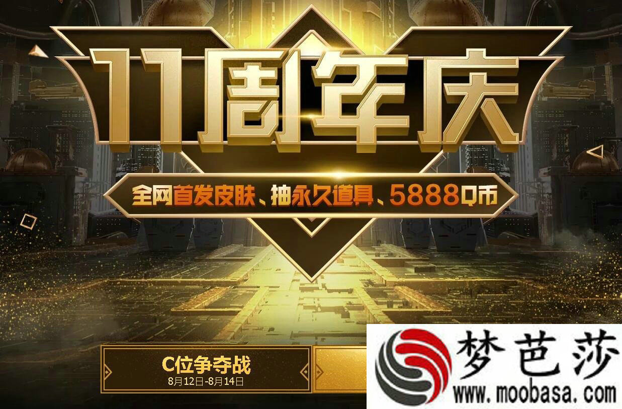 CF11周年庆抽奖活动网址