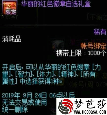 DNF不渝之咏商城中更新了哪些新道具