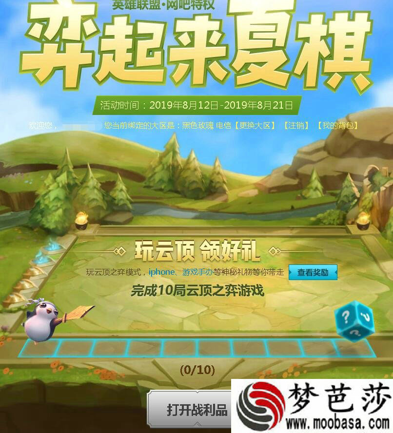 LOL弈起来夏棋活动网址