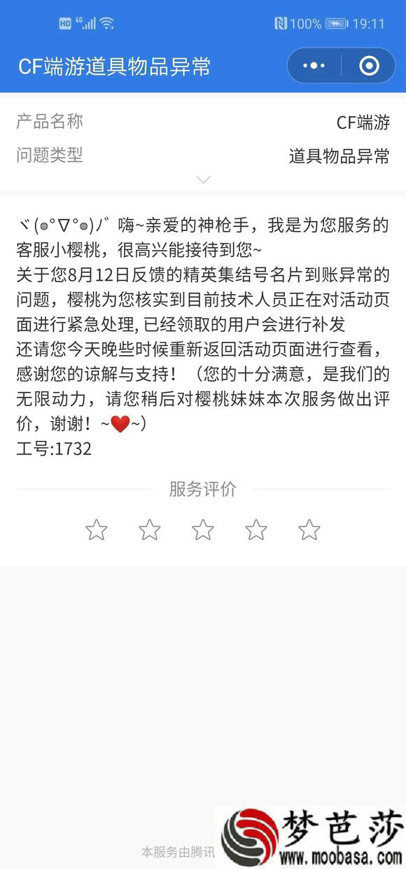 CF白龙吟名片什么时候到