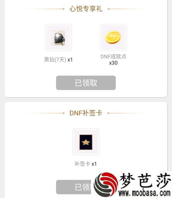 DNF心悦双鱼光环怎么领取