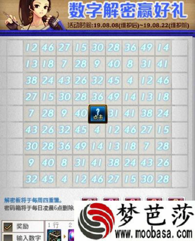 DNF2019数字解密第一周答案是