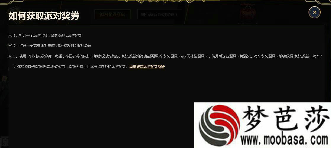 LOL2019盛夏派对活动派对奖券怎么获得