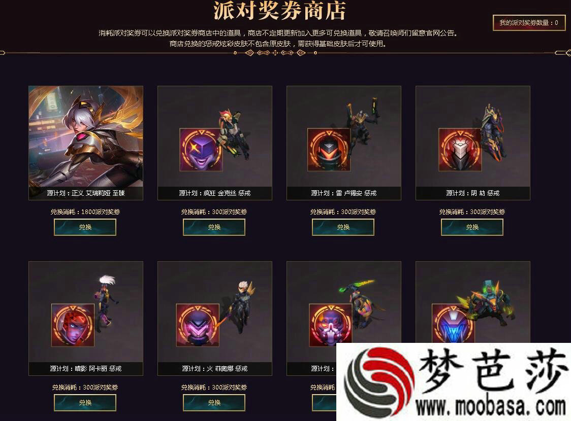 LOL2019盛夏派对活动派对奖券怎么获得