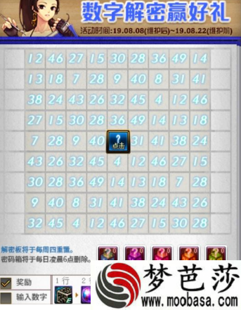 DNF8月10数字解密答案是什么 