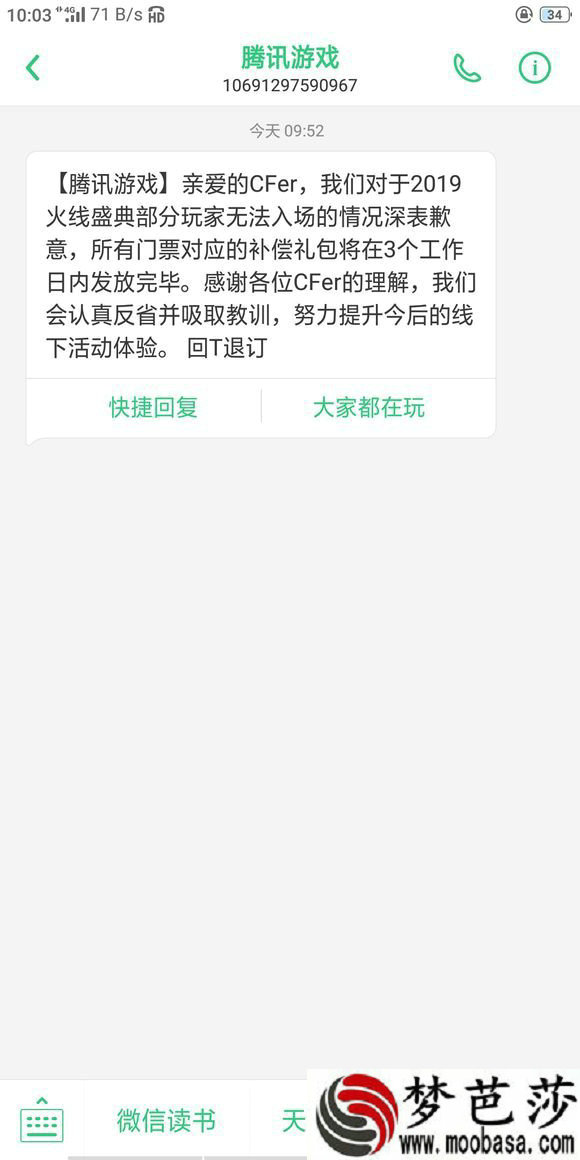 CF的CFPL门票补偿什么时候到账 