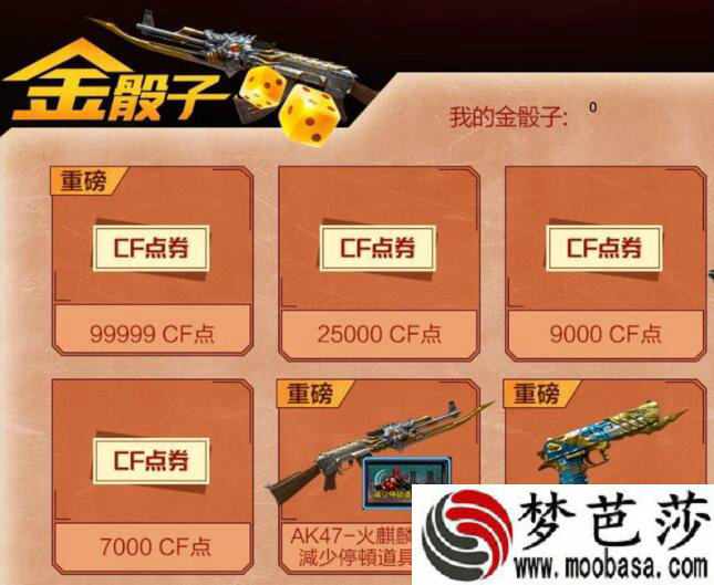 CF8月幸运骰子活动网址