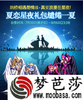 DNF夏恋星夜礼包内容介绍