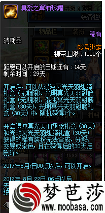 DNF真爱之翼袖珍罐里有什么