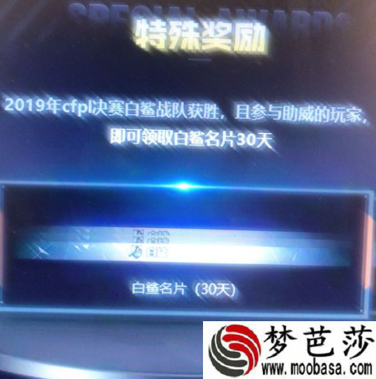 CF白鲨战队名片怎么领取