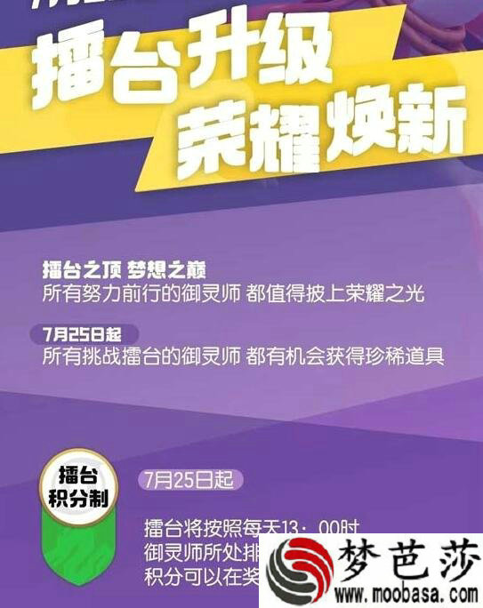 一起来捉妖新擂台挑战活动怎么玩