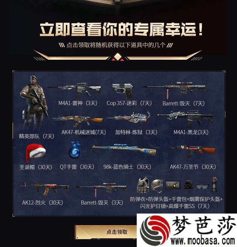 CF7月专属宝箱待领取活动网址