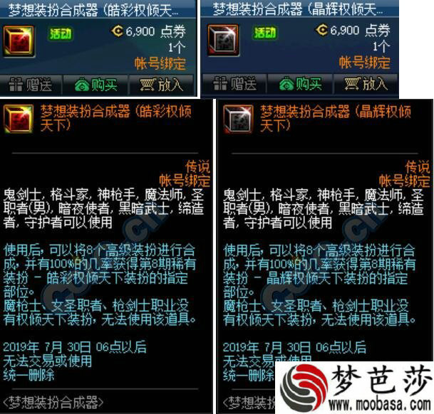 DNF梦想装扮合成器怎么合成权倾天下套