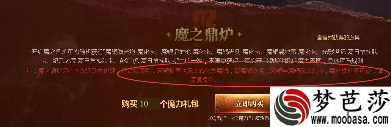 逆战魔鲲现世活动魔化后还能还原吗