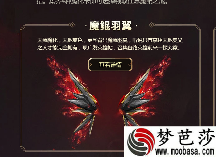 逆战魔鲲羽翼有什么用