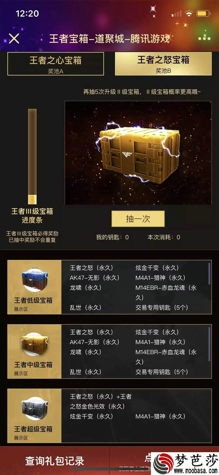 CF7月王者宝箱王者之怒的抽取几率大吗