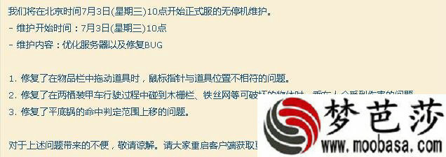 绝地求生7月3日更新了哪些内容