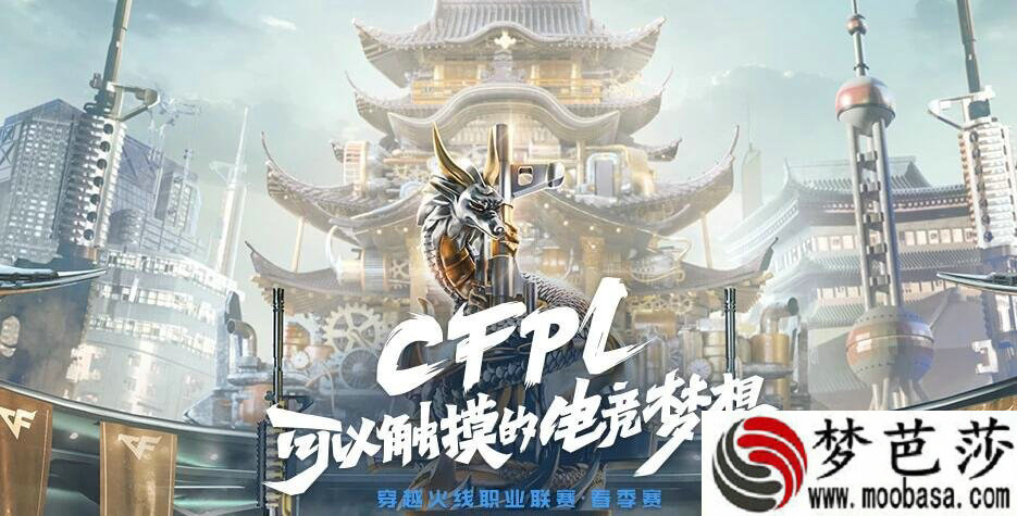 2019CF7月CFPL季后赛活动网址