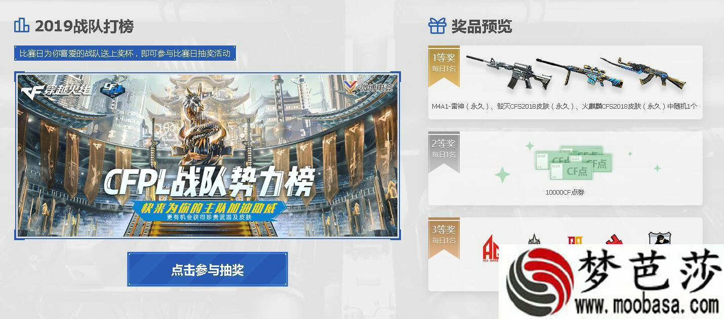 2019CF7月CFPL季后赛活动网址