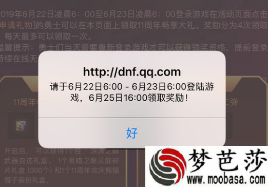 dnf助手11周年畅享大礼几点可以领取 