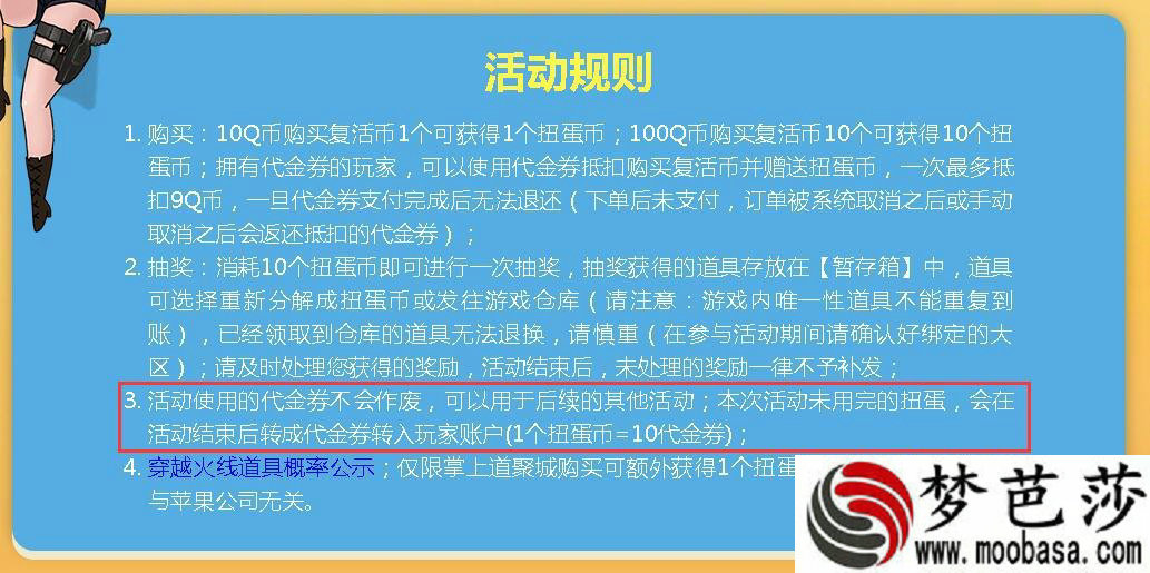 CF超级扭蛋机代金券什么时候到账