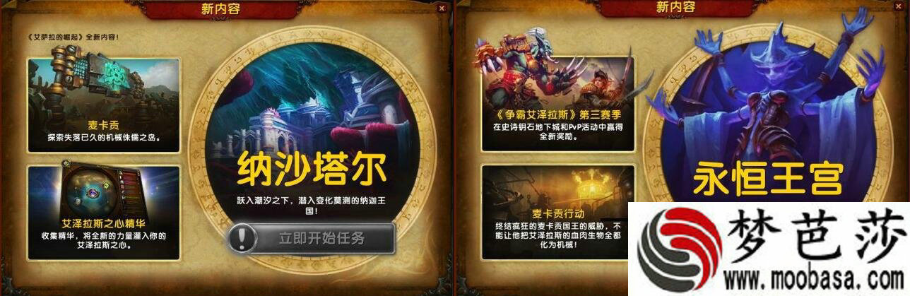 魔兽世界8.2版本什么时候上线