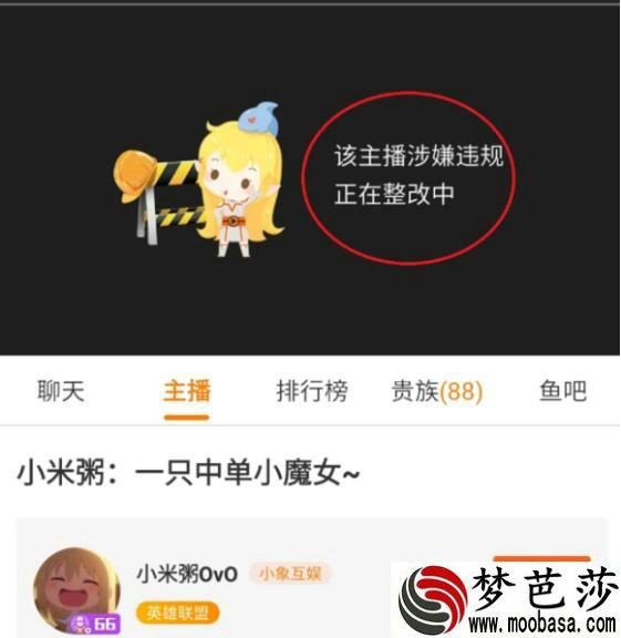 LOL主播小米粥为什么被封杀