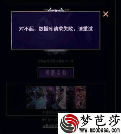 LOL星魂集结活动奖励为什么无法领取