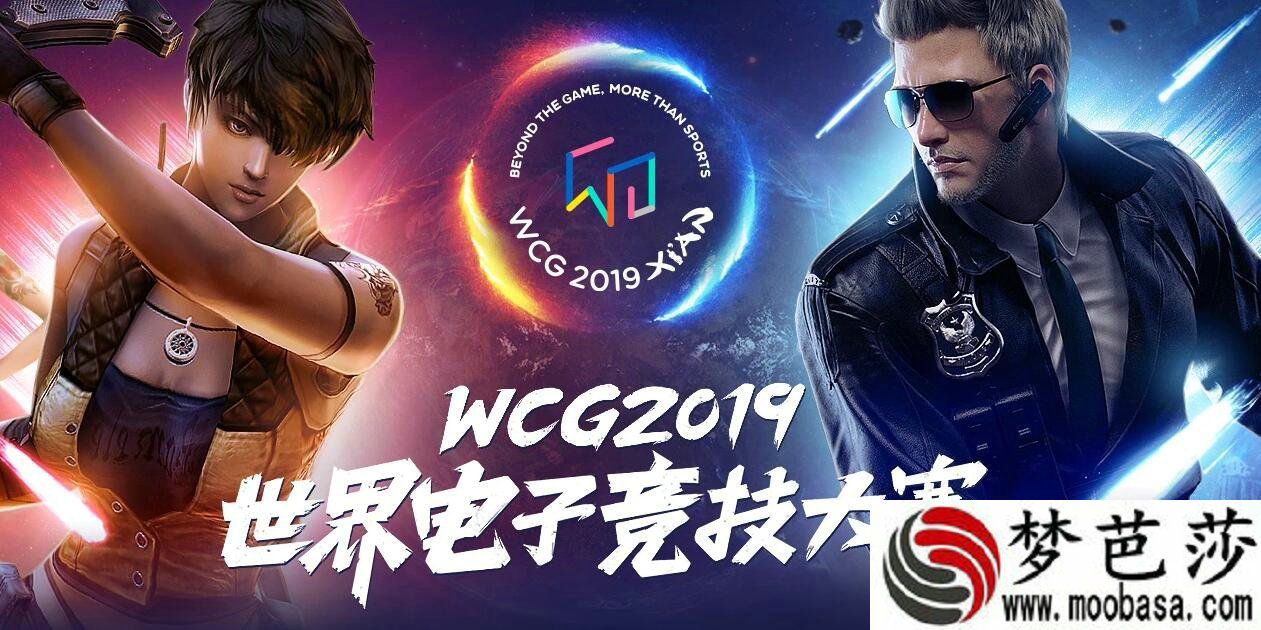 CF2019WCG中国区总决赛观看地址