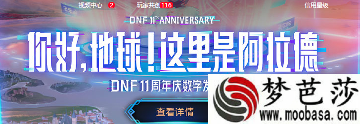 DNF11周年庆数字发布会