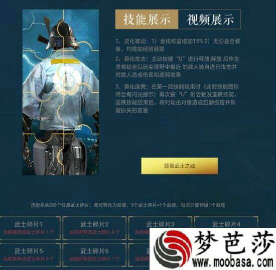 逆战武士之魂是道具还是特殊角色