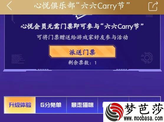 DNF六六Carry节可以领心悦三光环吗