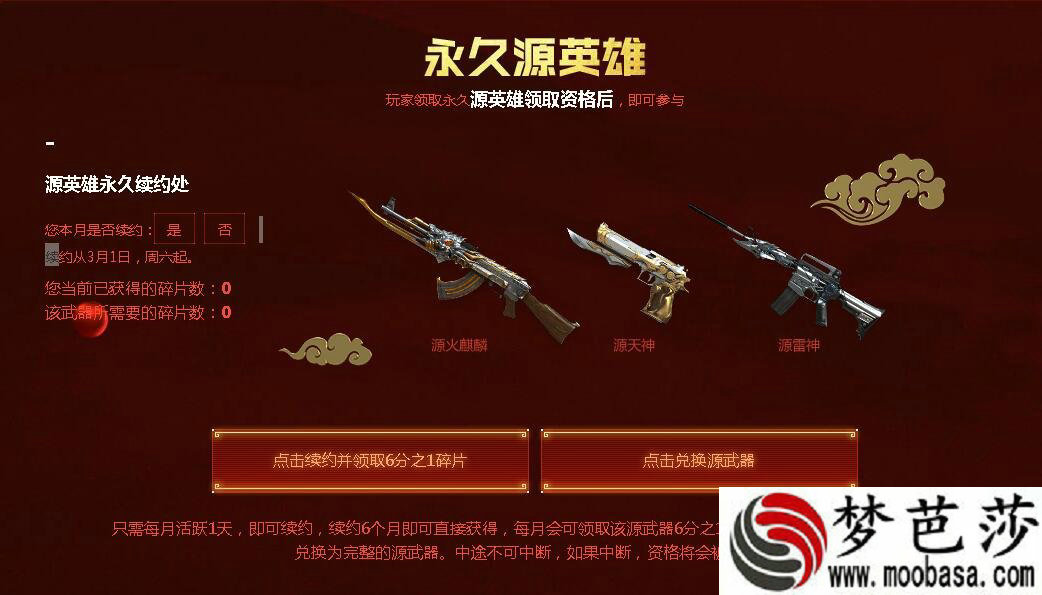 CF6月源英雄永久续约网址