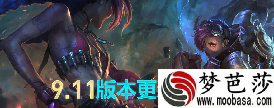 LOL6月5号9.11版本更新维护几点结束