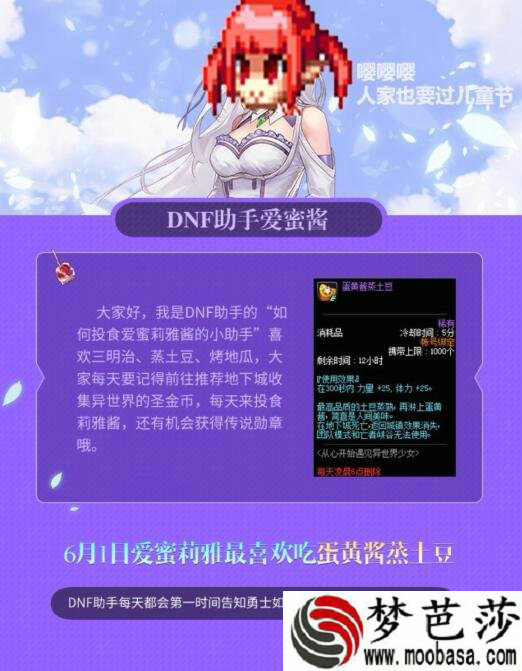 DNF6月1日爱蜜莉雅要吃什么