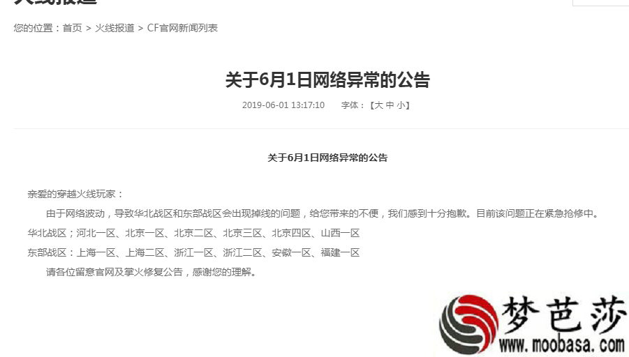 2019CF6月1网络异常掉线什么时候解决