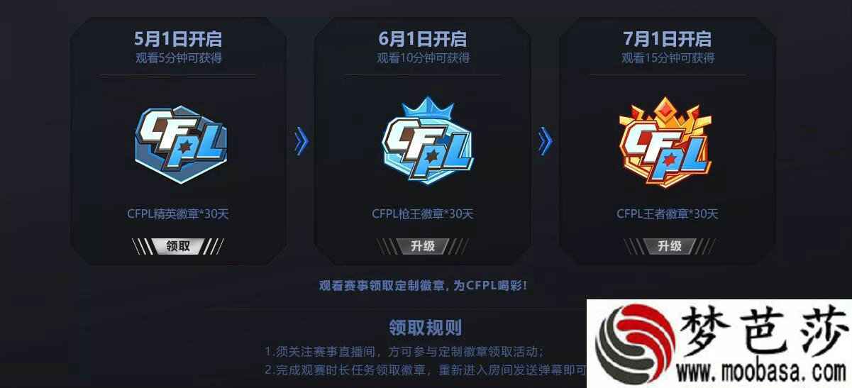 CF2019PL斗鱼观赛活动网址