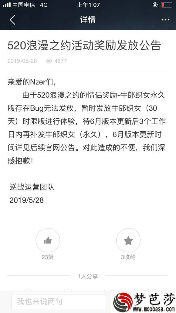 逆战520浪漫之约活动奖励什么时候发放 