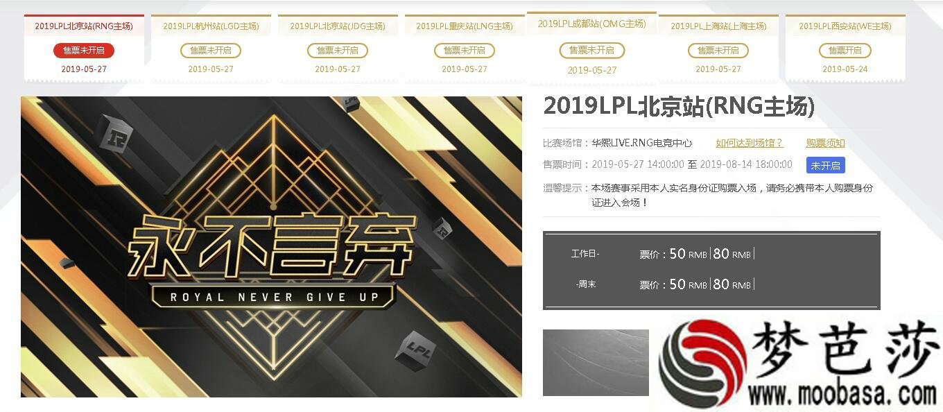 LOL2019夏季联赛门票什么时候售卖